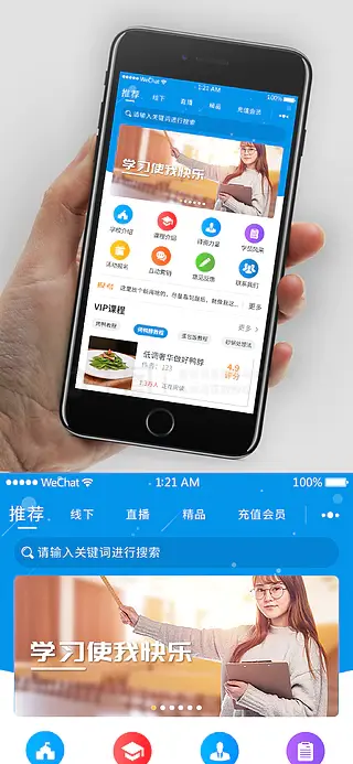 教育类ui蓝色扁平小程序app首页界面