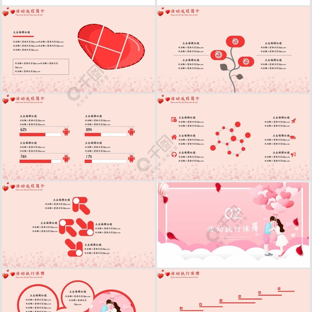 浪漫情侣情人节活动策划ppt模板