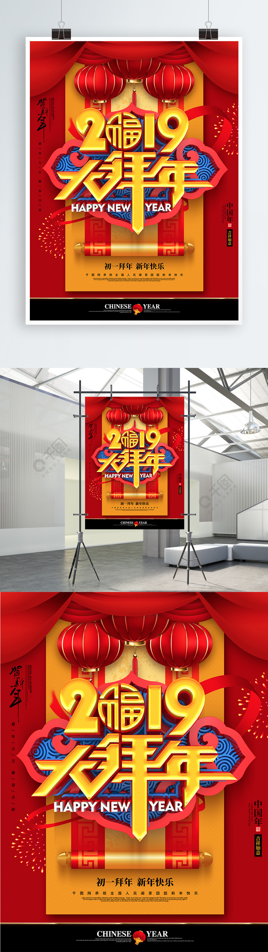 创意大气中国风2019初一大拜年拜年海报