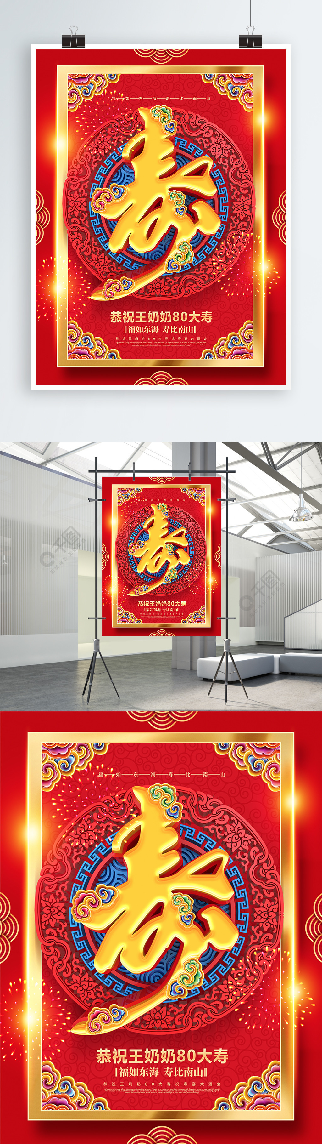 创意红金喜庆大气中国风寿字寿宴宣传海报