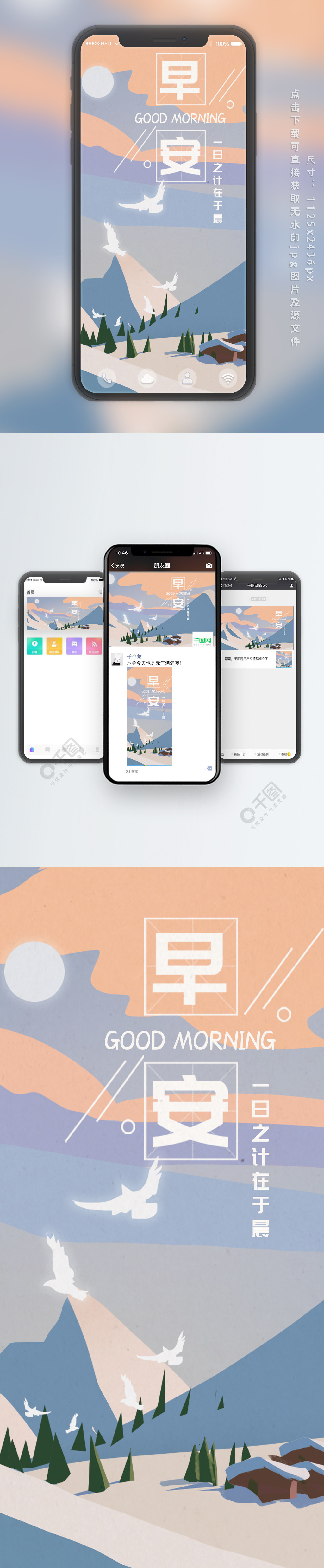 早安你好手机海报配图壁纸雪景2年前发布