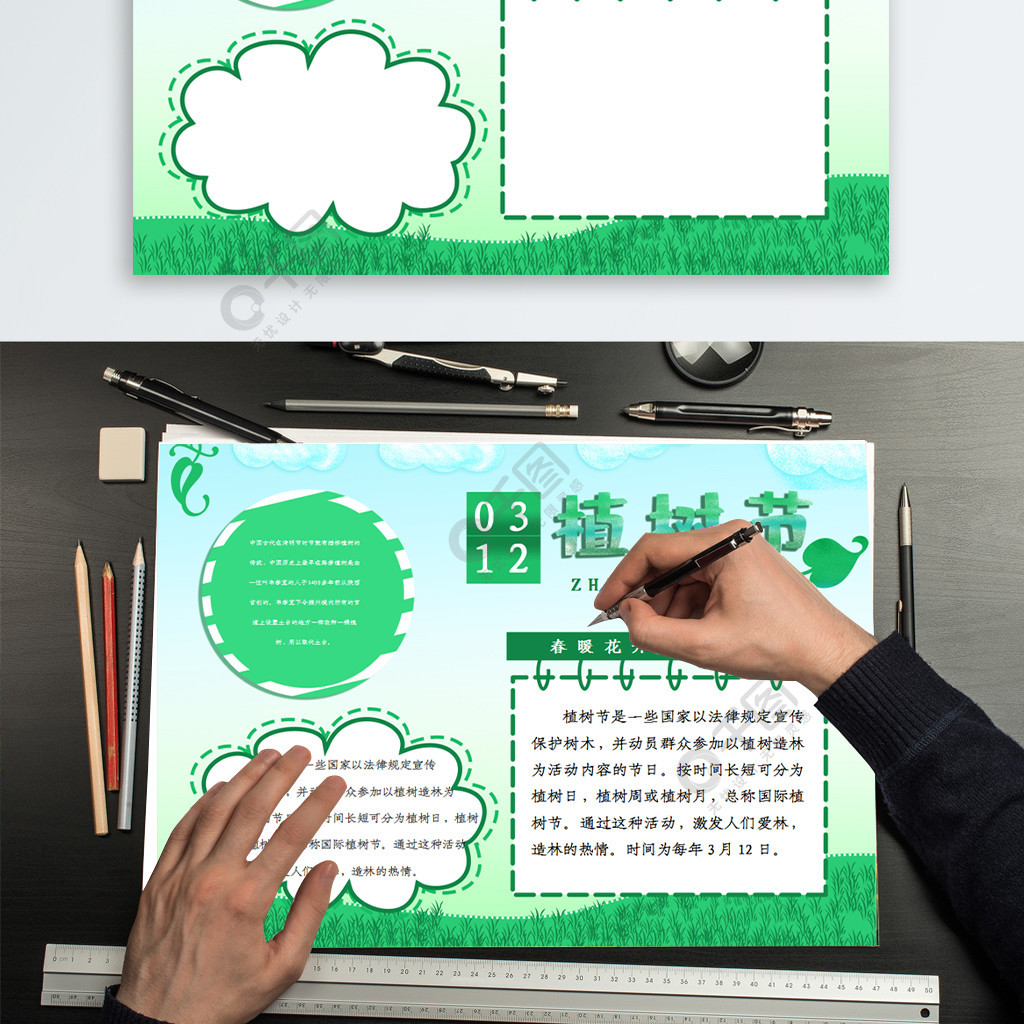 绿色植树节手抄报