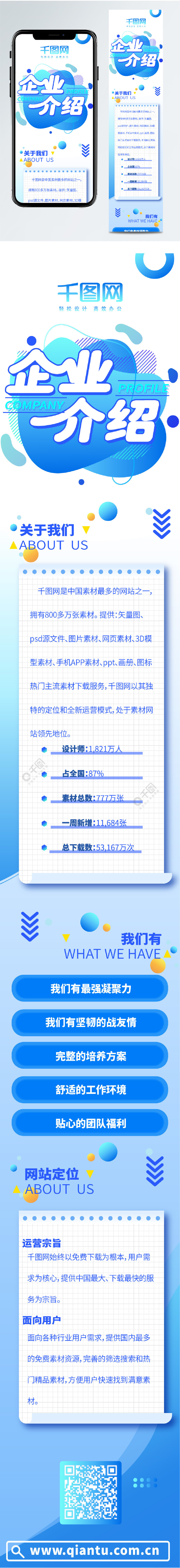 简约渐变流体企业宣传介绍h5信息长图免费下载_长图海报配图(1024像素