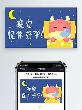 293晚安祝你好梦微信手机表情包配图晚安祝你好梦微信手机表情包配图