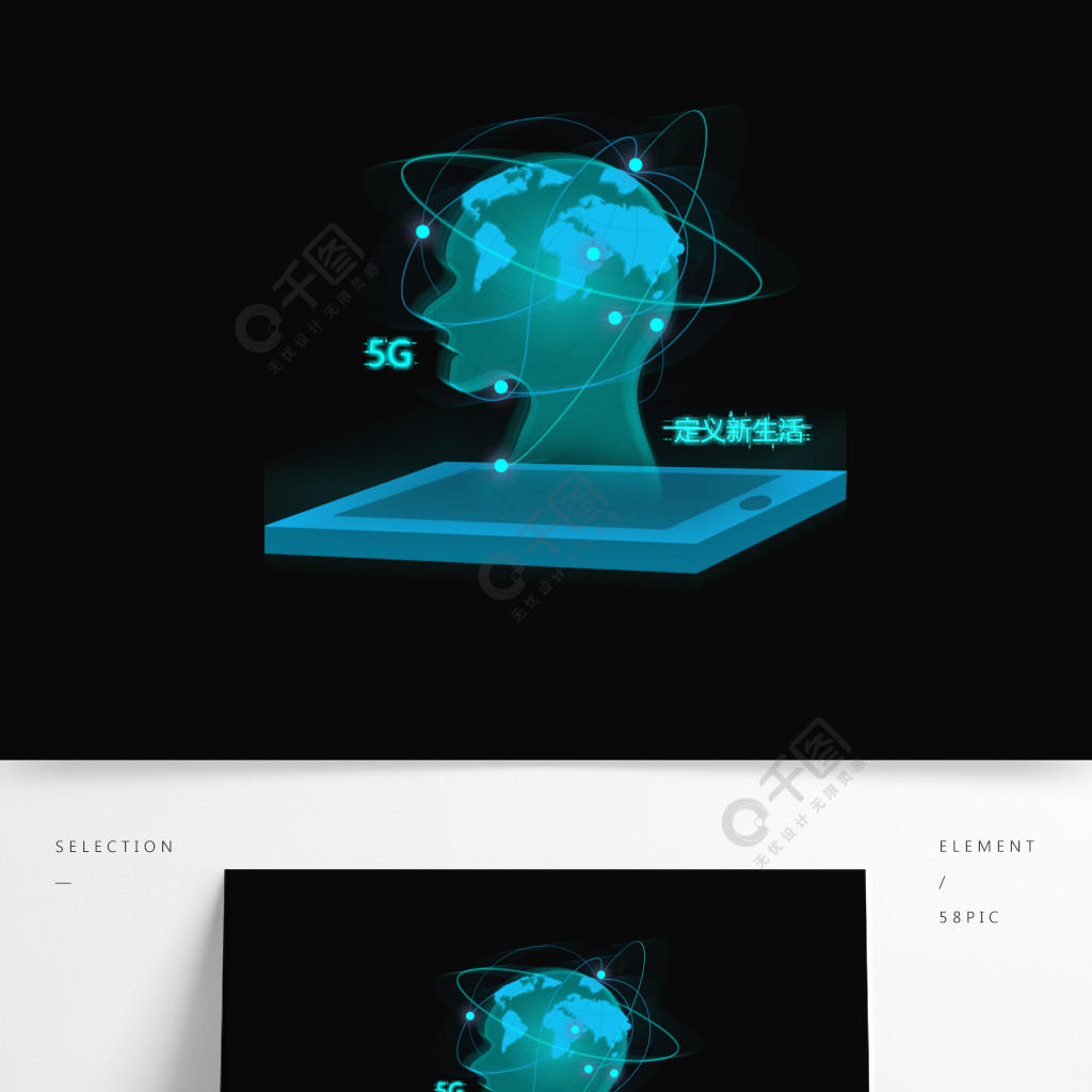 5g手机蓝色透明人形未来科技风概念图案