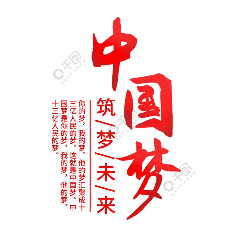 红色中国梦艺术字节日素材免费下载_pptx格式_3000