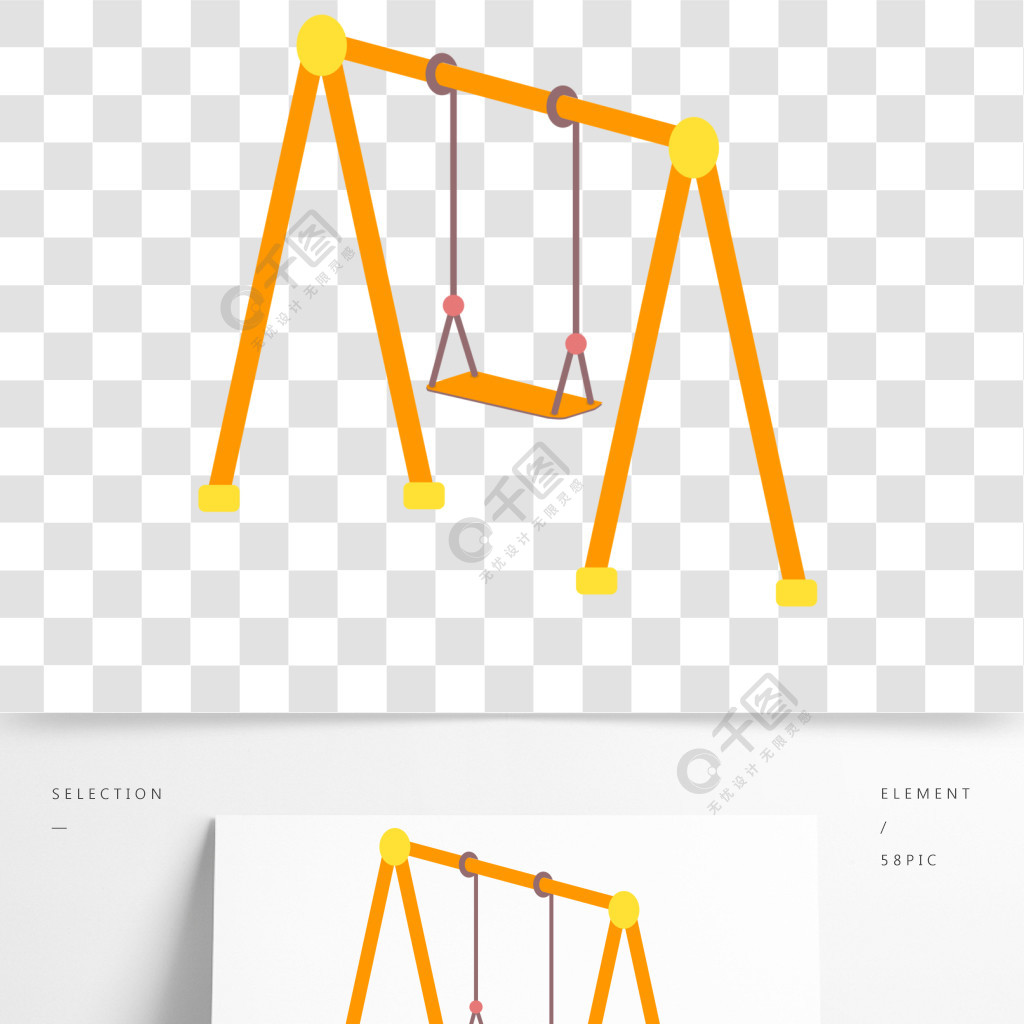 卡通秋千免抠素材