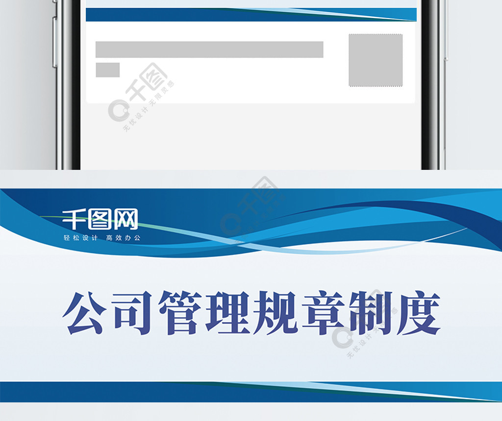 公司管理规章制度牌员工守则微信公众号封面