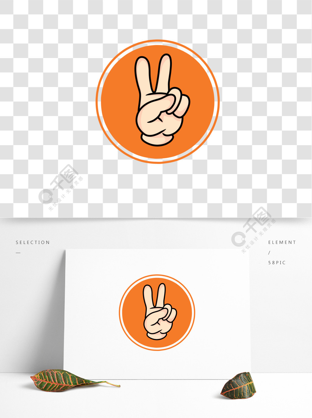 橙色卡通手绘胜利手势按钮png免抠素材