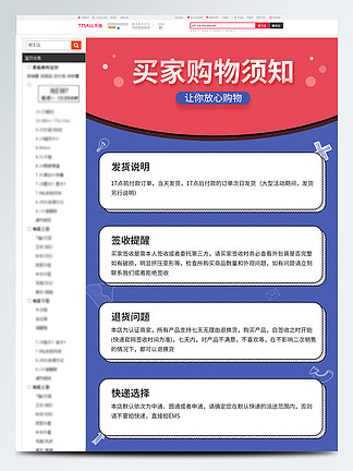 淘宝天猫详情页面买家购物须知公告通知
