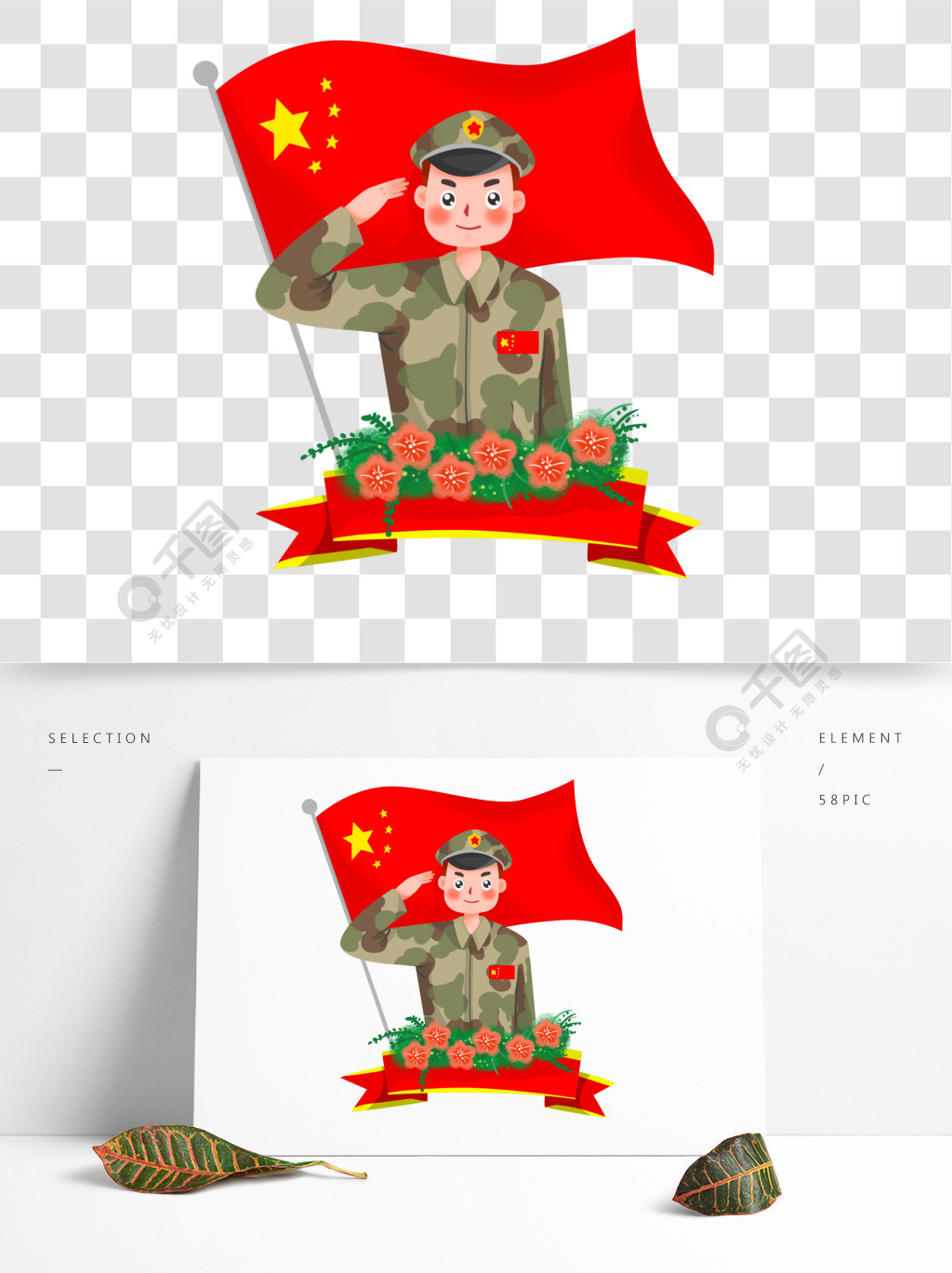 中国国旗军人敬礼