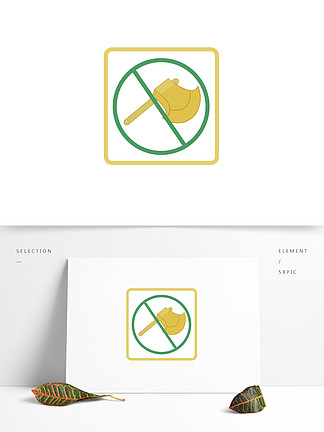原创矢量禁止砍树元素可商用