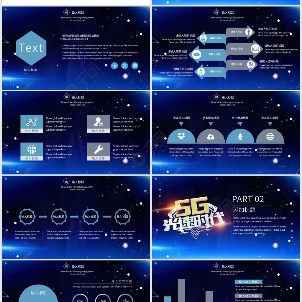 通用创意蓝色5g光速时代科技感ppt模板