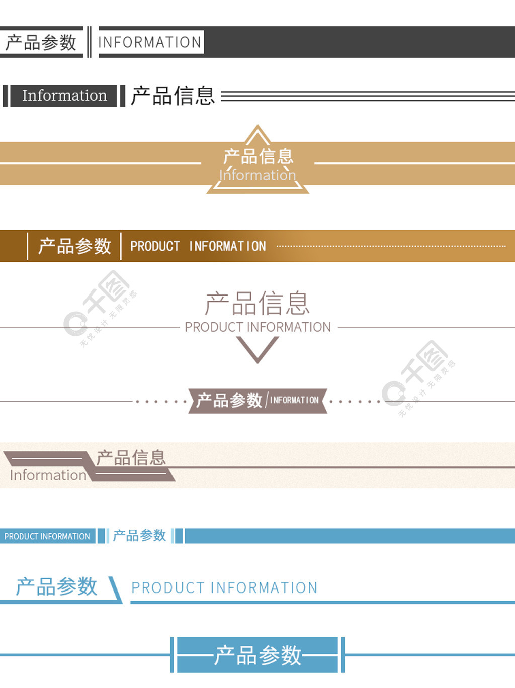 宝贝实拍详情页描述分割栏模板免费下载2年前发布