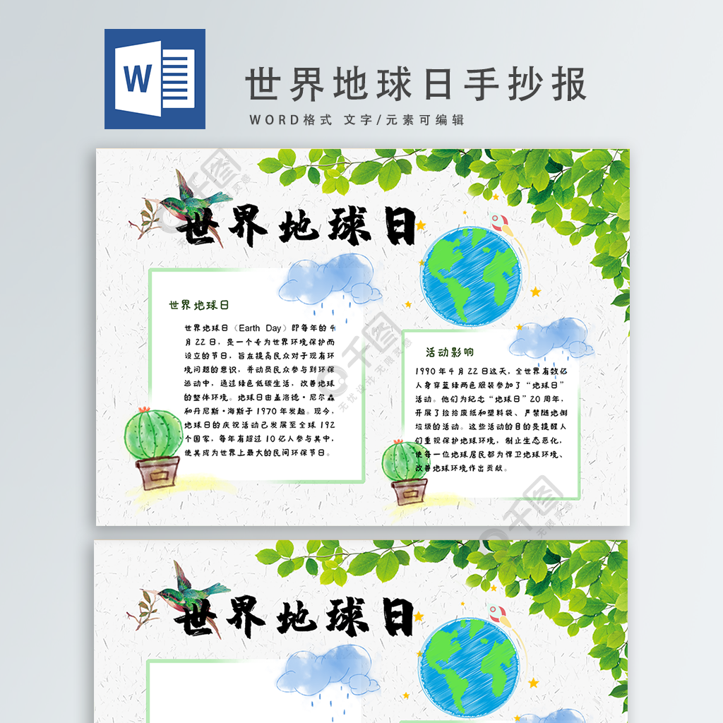 世界地球日手抄报2年前发布