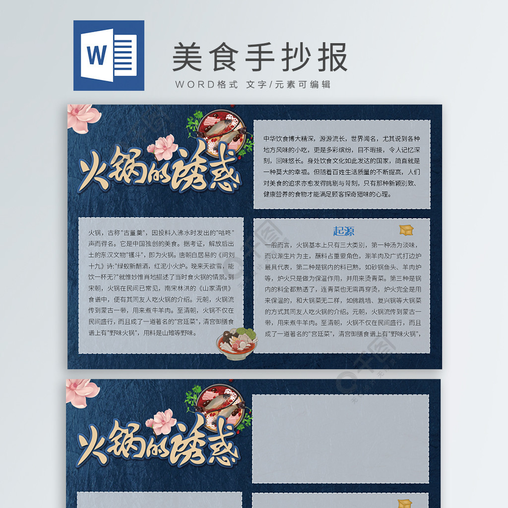 版本推荐microsoft office word  2010作品标签word火锅节日手抄报