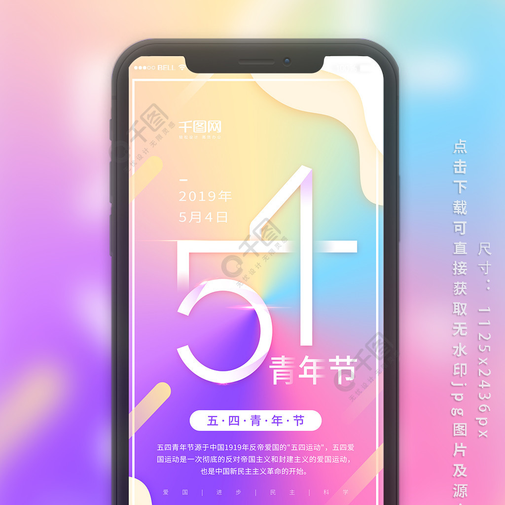 五四青年节渐变简约数字54手机用图2年前发布