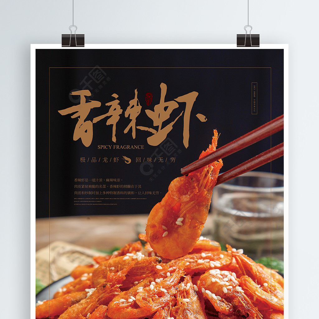 简约极品美味香辣虾美食主题海报