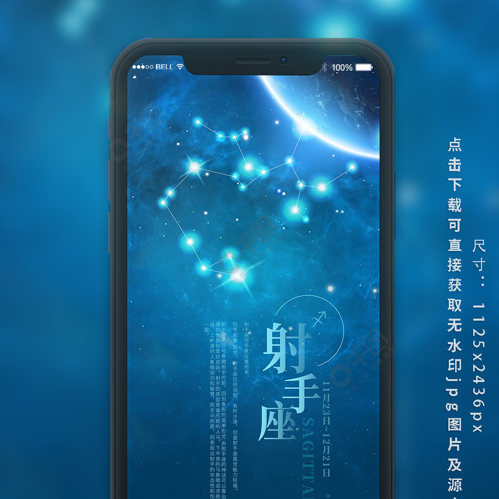 射手座蓝色星空海报十二星座手机用图