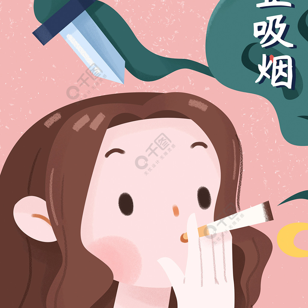 禁止吸烟世界无烟日禁烟吸烟有害健康插画