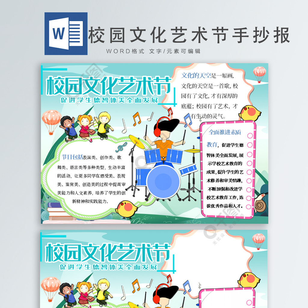 清新卡通蓝色背景架子鼓校园文化艺术节免费下载_节日手抄报手抄报