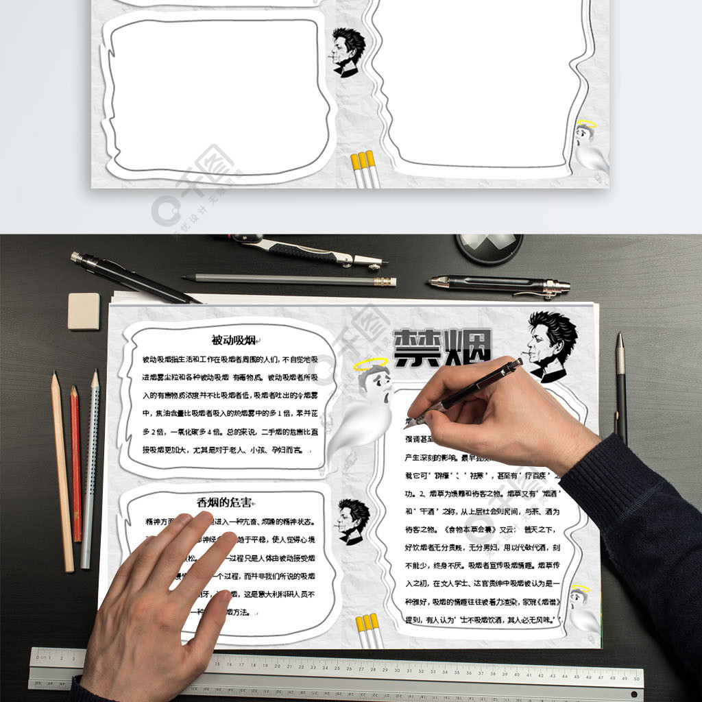 禁止吸烟word手抄报模板