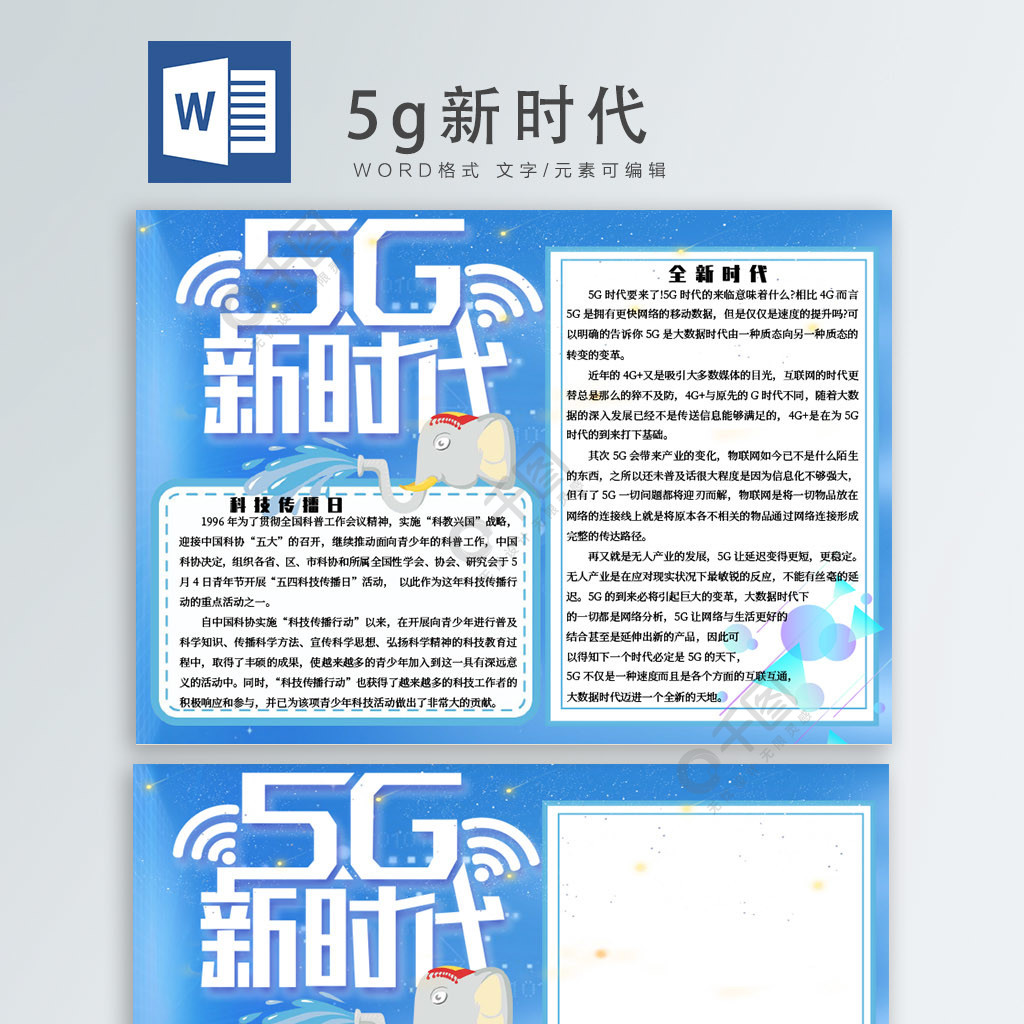 5g新时代科技传播日蓝色卡通手抄报2年前发布