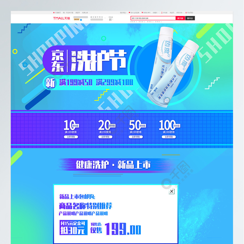 炫彩渐变京东洗护节首页模板