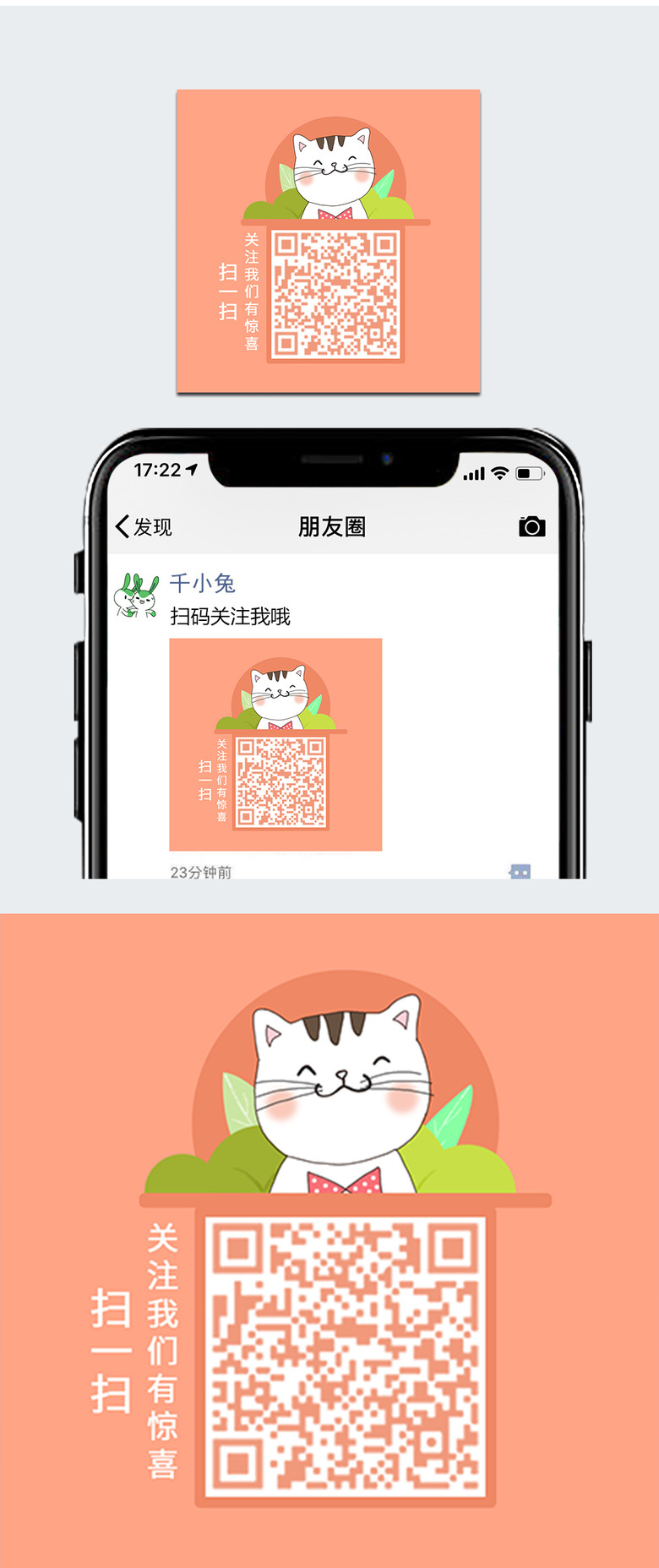 原创微笑猫咪创意二维码