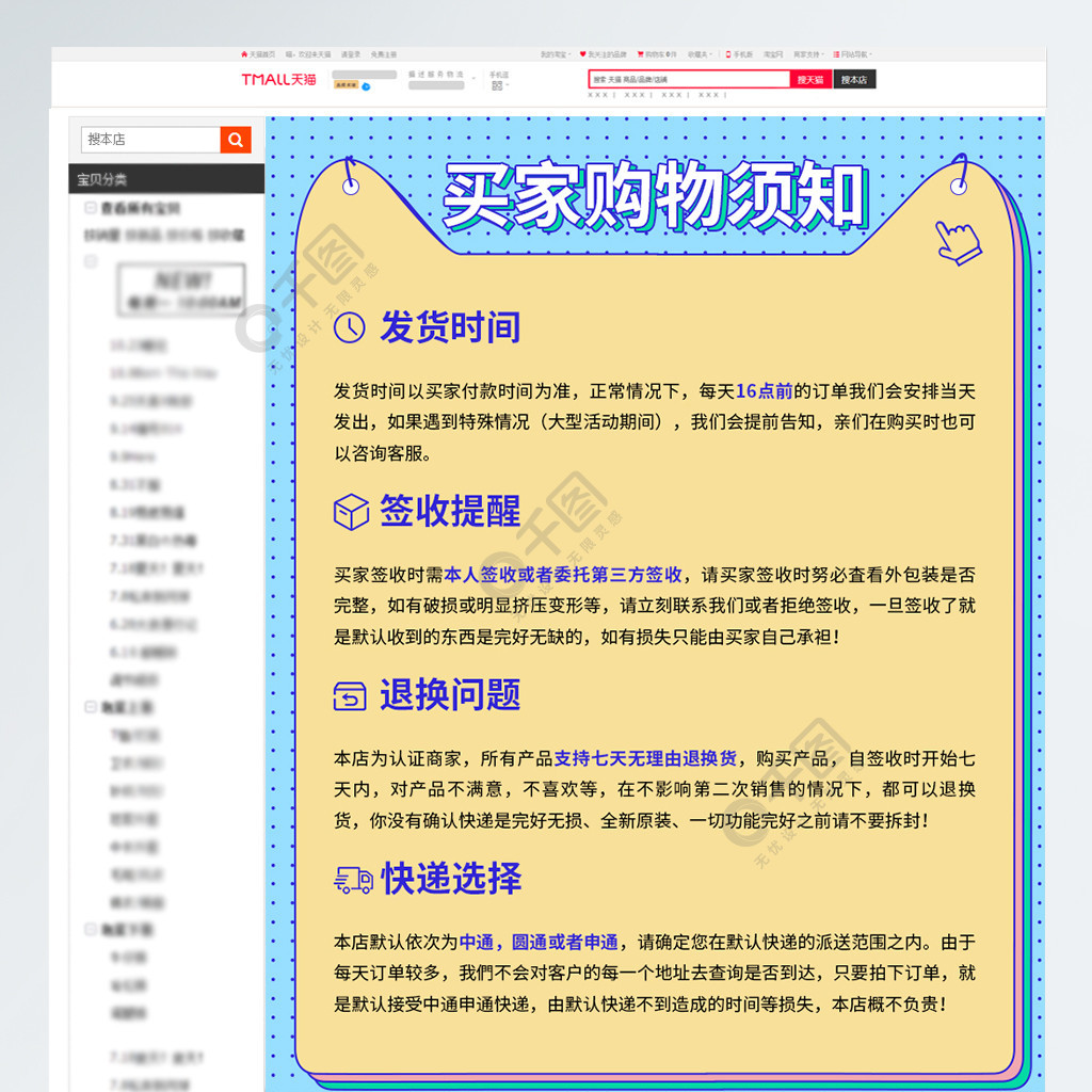 淘宝天猫红色买家购物须知售后须知快递说明