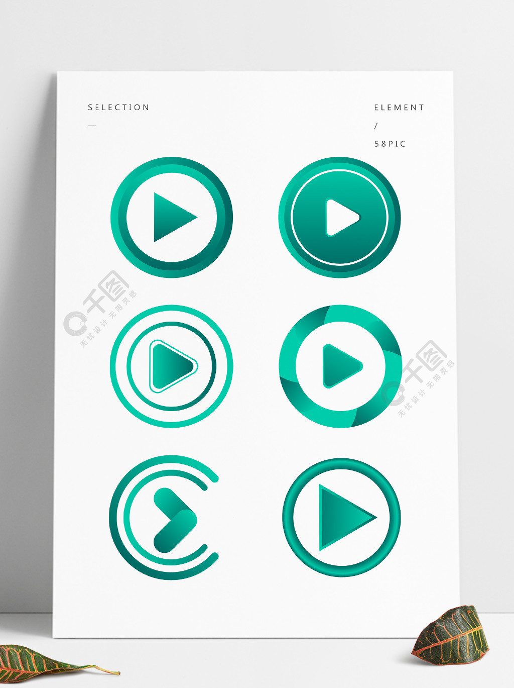 浅绿色小清新播放键logo图案icon1年前发布