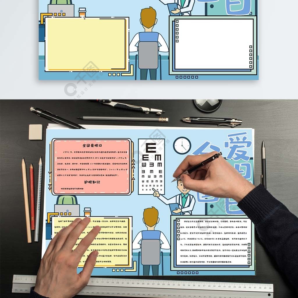 清新扁平化的全国爱眼日手抄报