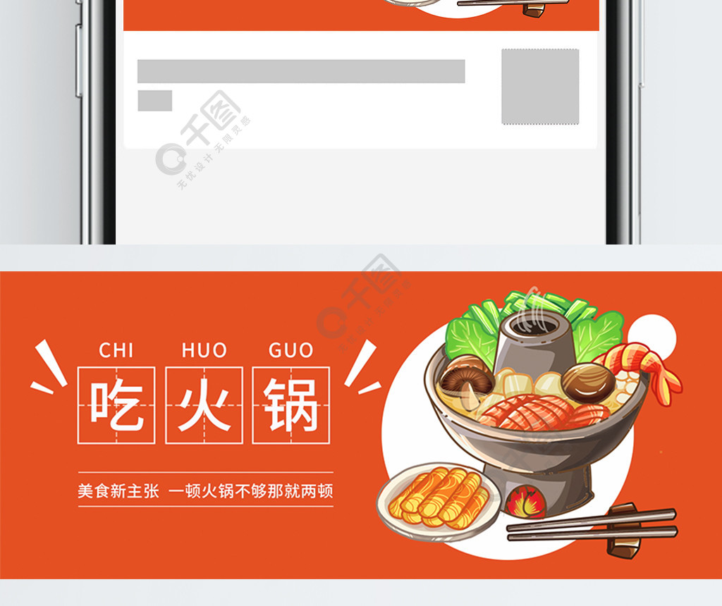 吃火锅美食微信手机公众号封面图头图2年前发布