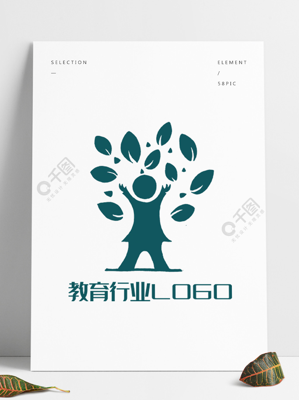 教育行业绿色大树孩童培训班树叶logo