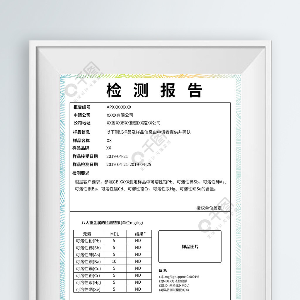 重金属含量质检报告模板免费下载_psd格式_1025像素_编号34383638-千