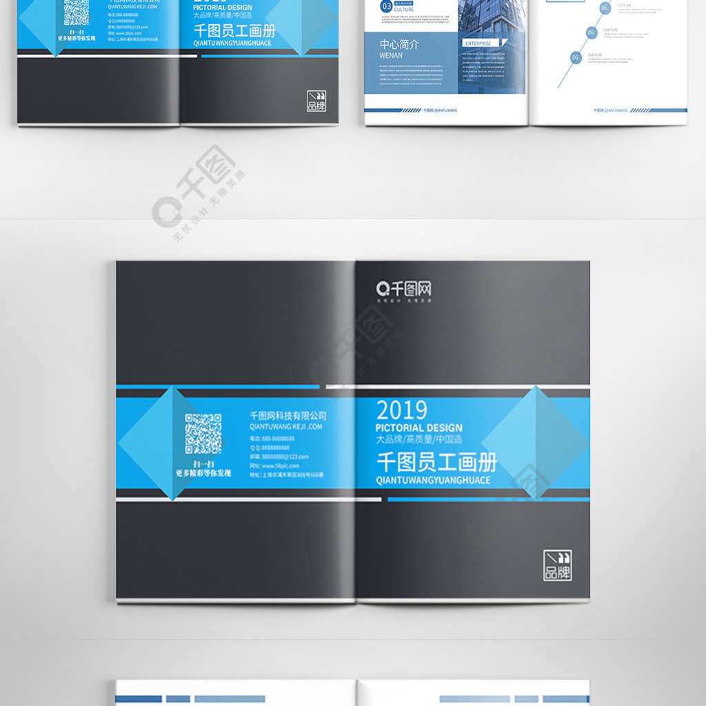 蓝色简约微立体风通用企业画册宣传员工手册