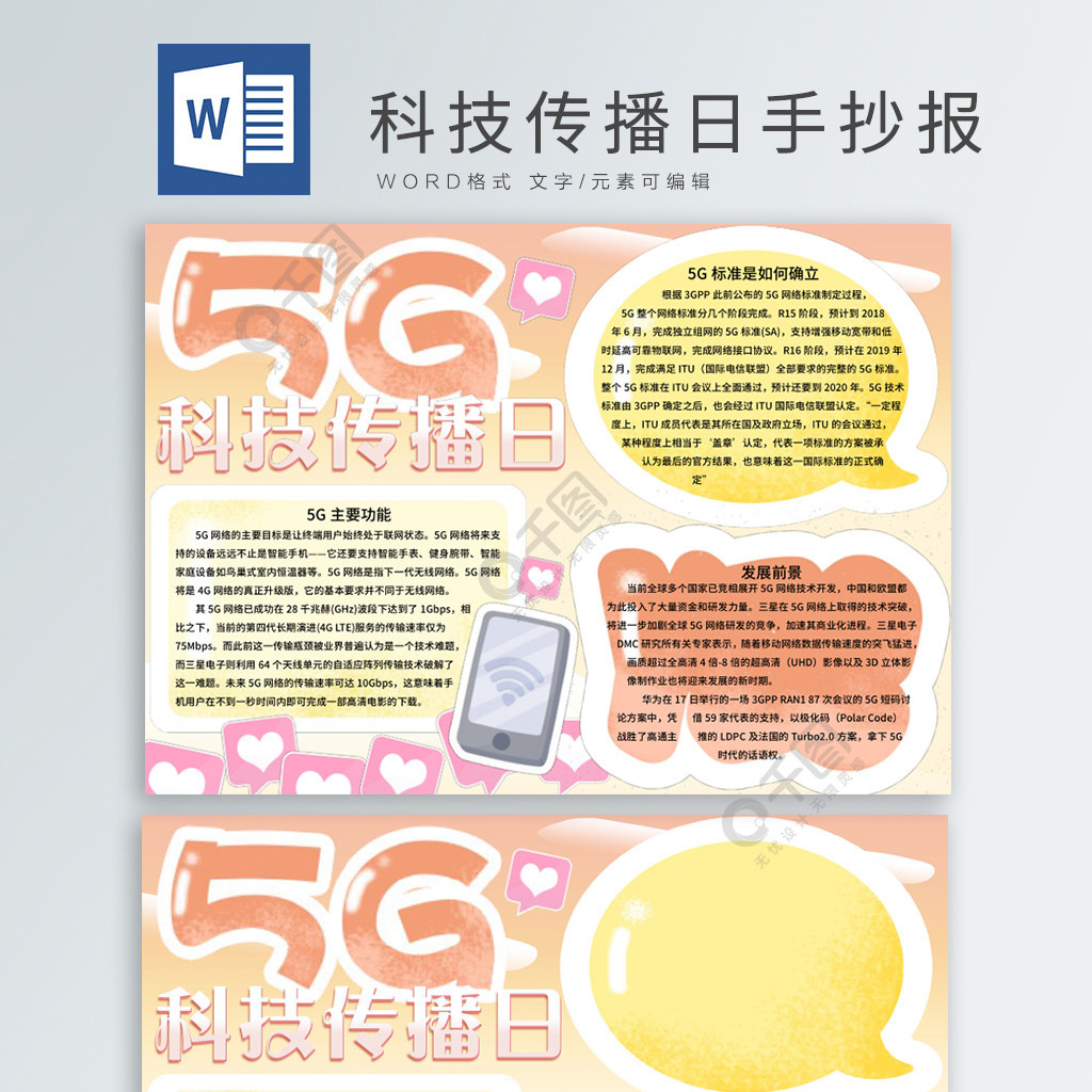 纯原创可爱5g传播科技手抄报