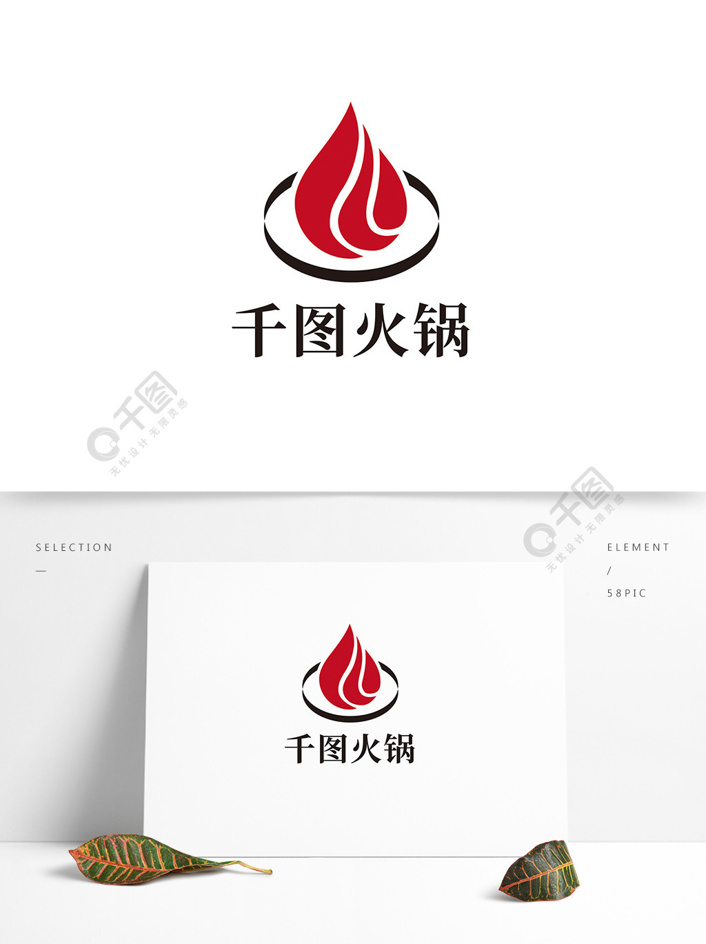 火焰创意火锅餐饮美食行业logo标志设计