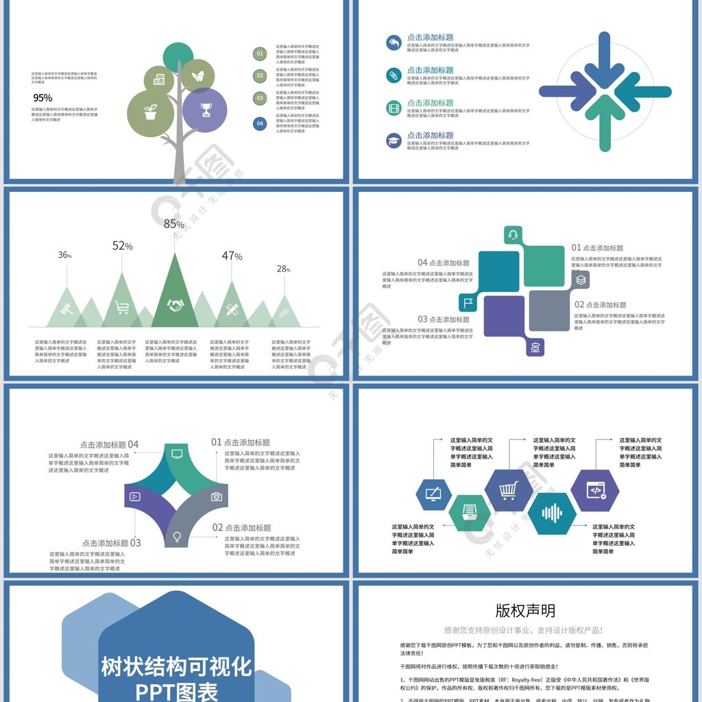 树状图可视化图表集ppt模板