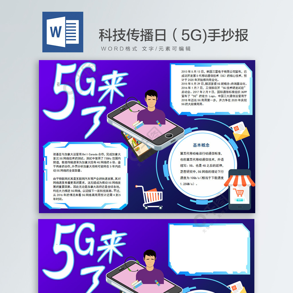 科技传播日5gword手抄报02