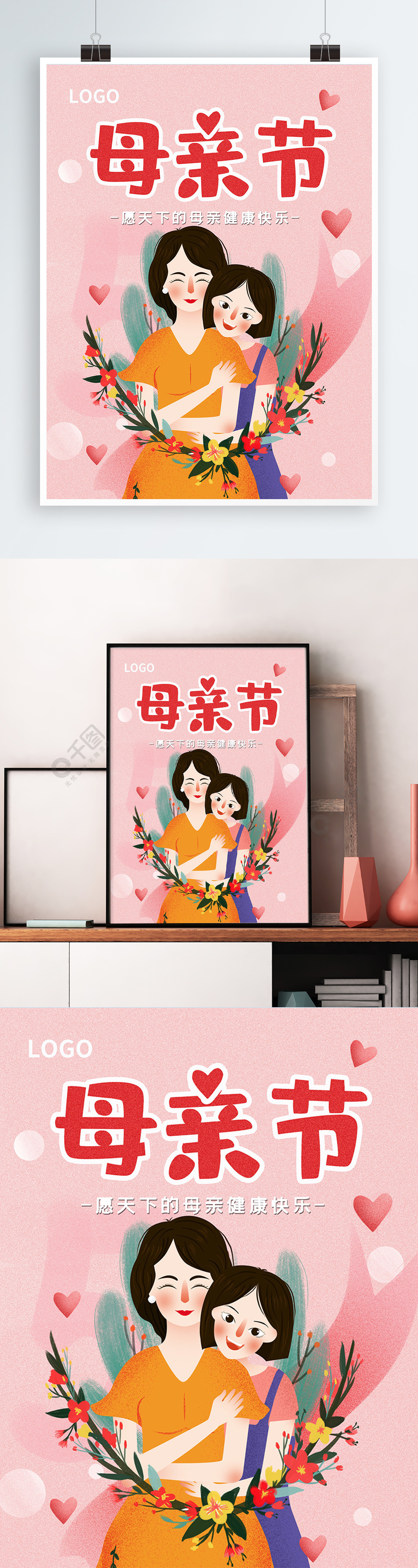 感恩母亲节插画卡通手绘妈妈海报