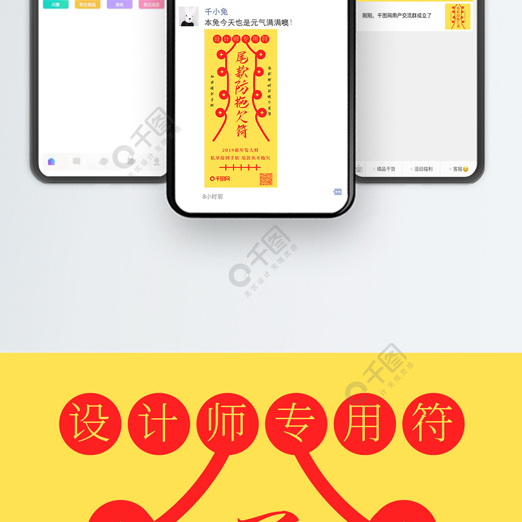 尾款防拖欠符设计师画师愿望祈福手机配图