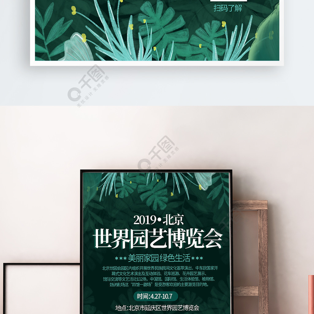 清新简约2019北京世界园艺博览会海报