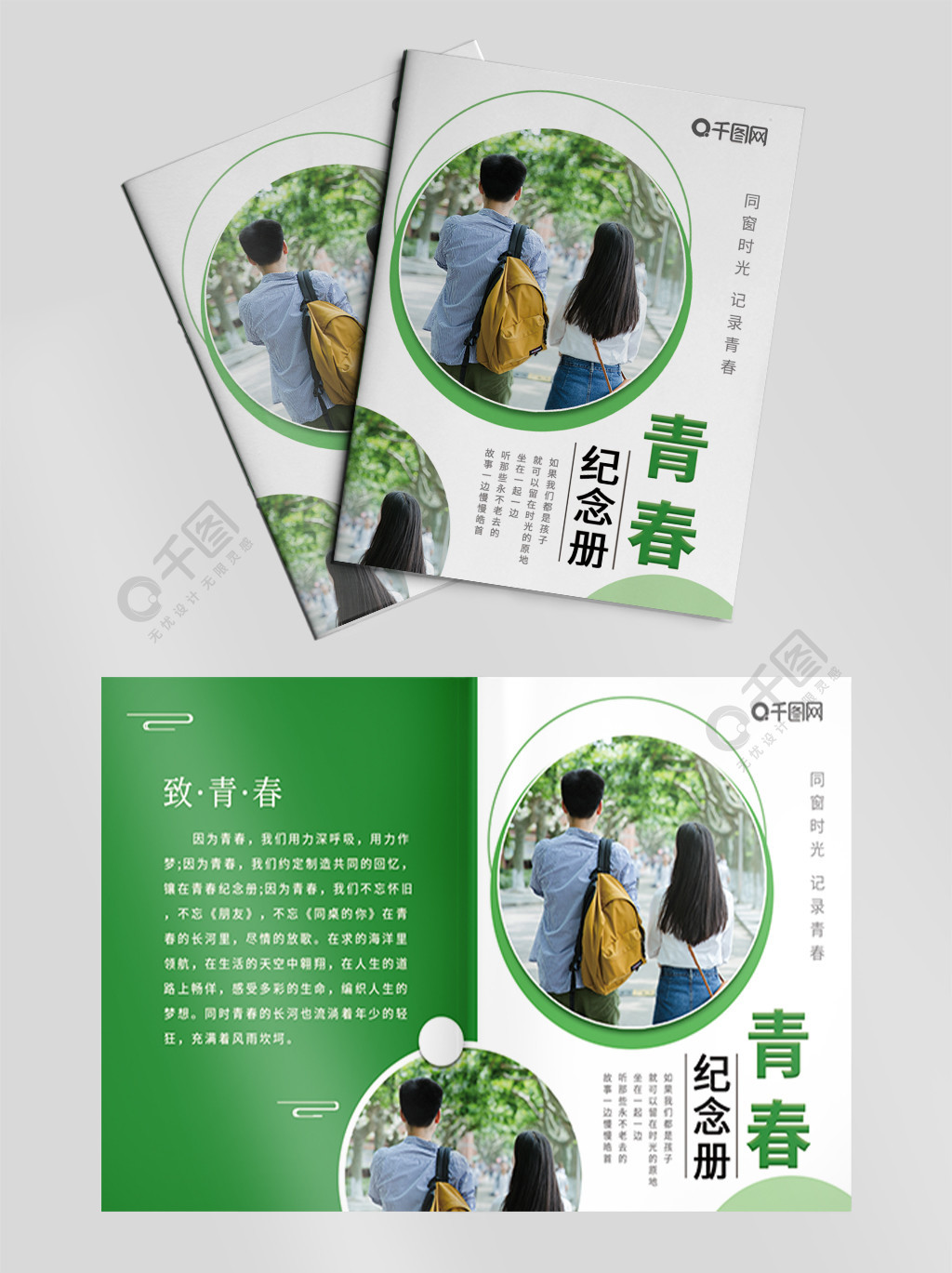 白色清新青春纪念册毕业画册封面