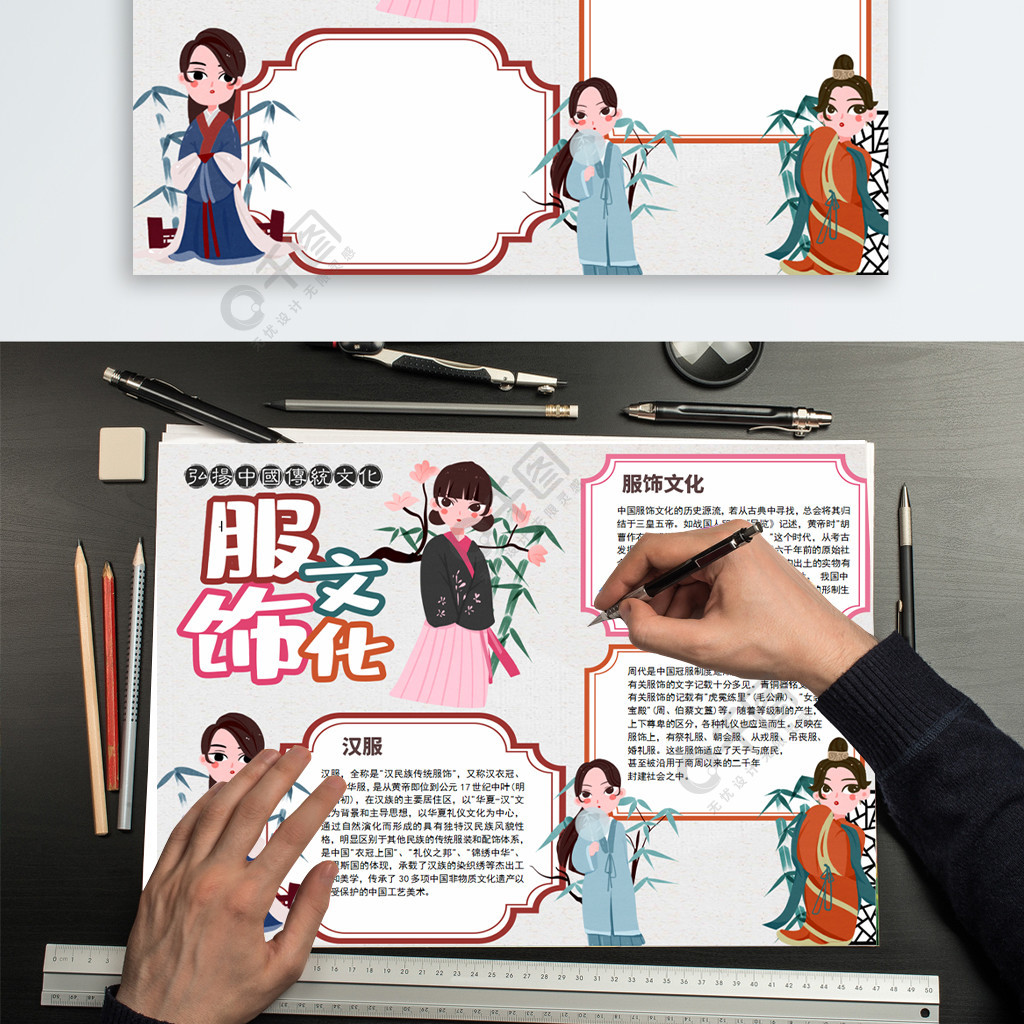 弘扬中国传统文化服饰文化手抄报