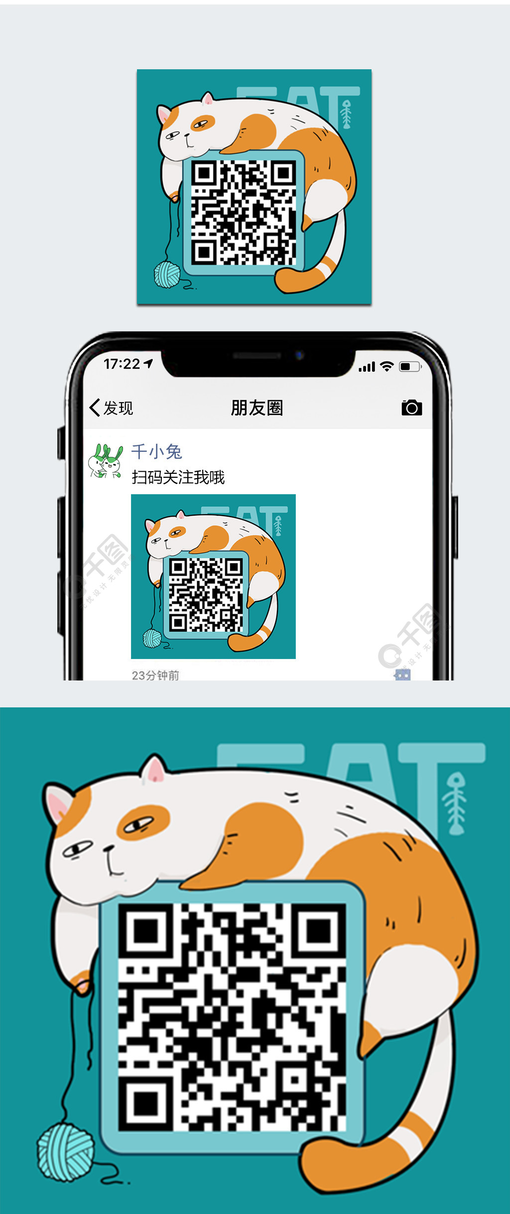 猫咪可爱扁平治愈公众号创意二维码