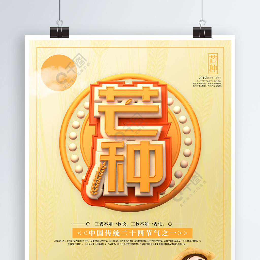 c4d创意大气中国二十四节气芒种海报