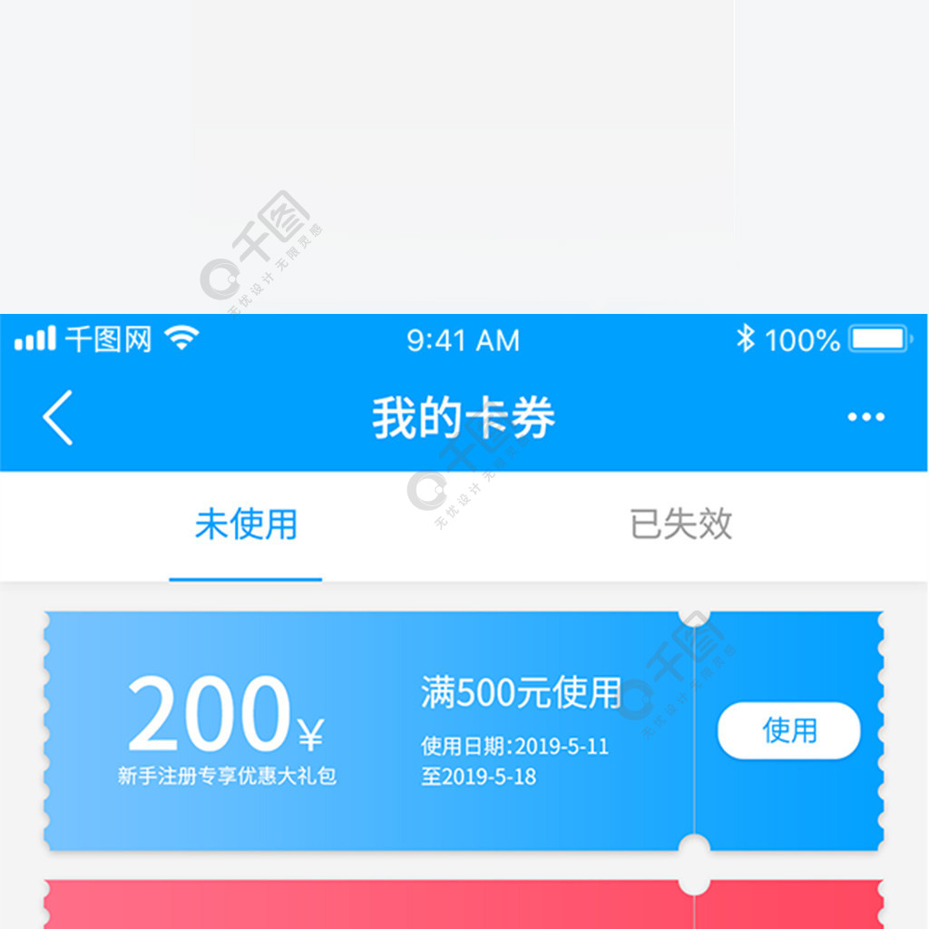 商务蓝色渐变app优惠券折扣ui界面设计2年前发布