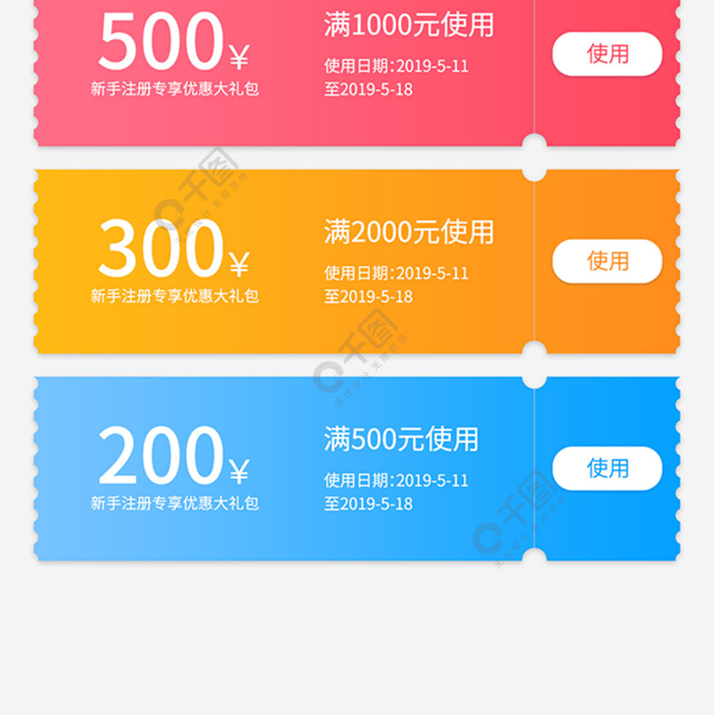 商务蓝色渐变app优惠券折扣ui界面设计2年前发布