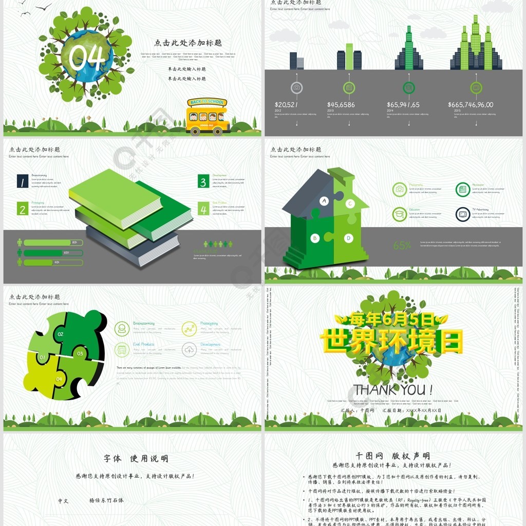 世界环境日ppt模板1年前发布